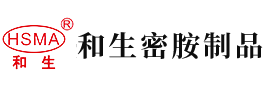 啊使劲操好爽啊13p安徽省和生密胺制品有限公司